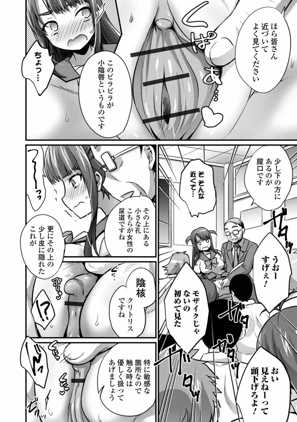 WEB版メスイキ！！にょたいか遊戯 Vol.08 Page.46