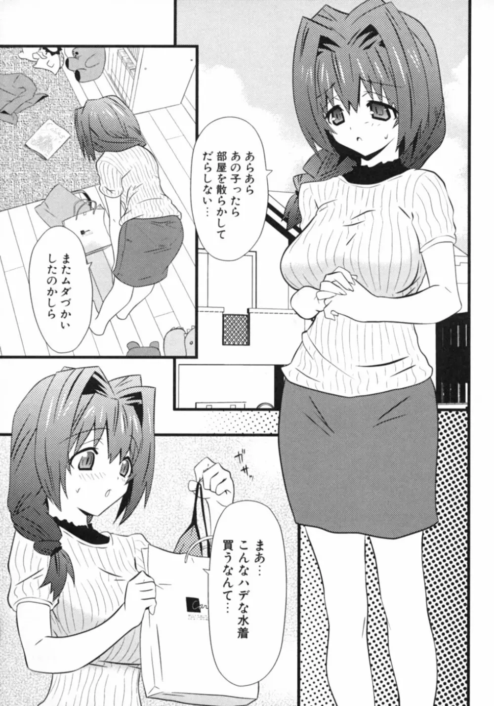 ダダ甘お姉ちゃん Page.100