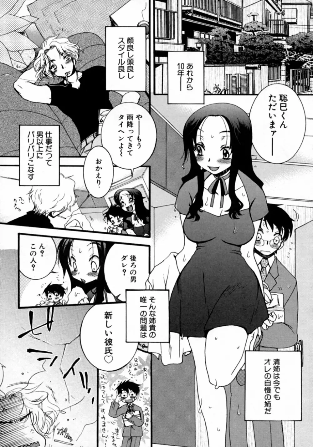 ダダ甘お姉ちゃん Page.150