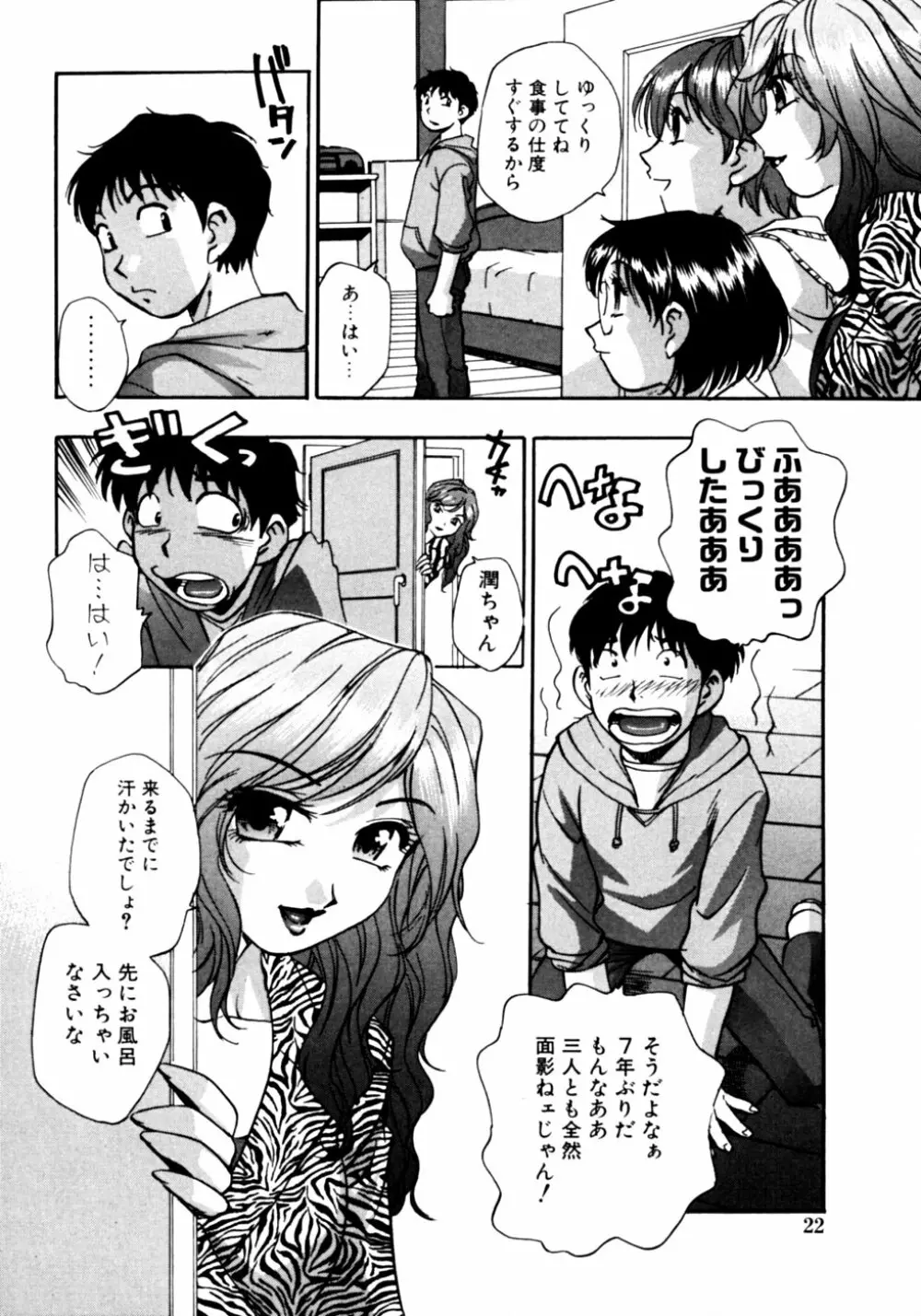 ダダ甘お姉ちゃん Page.22