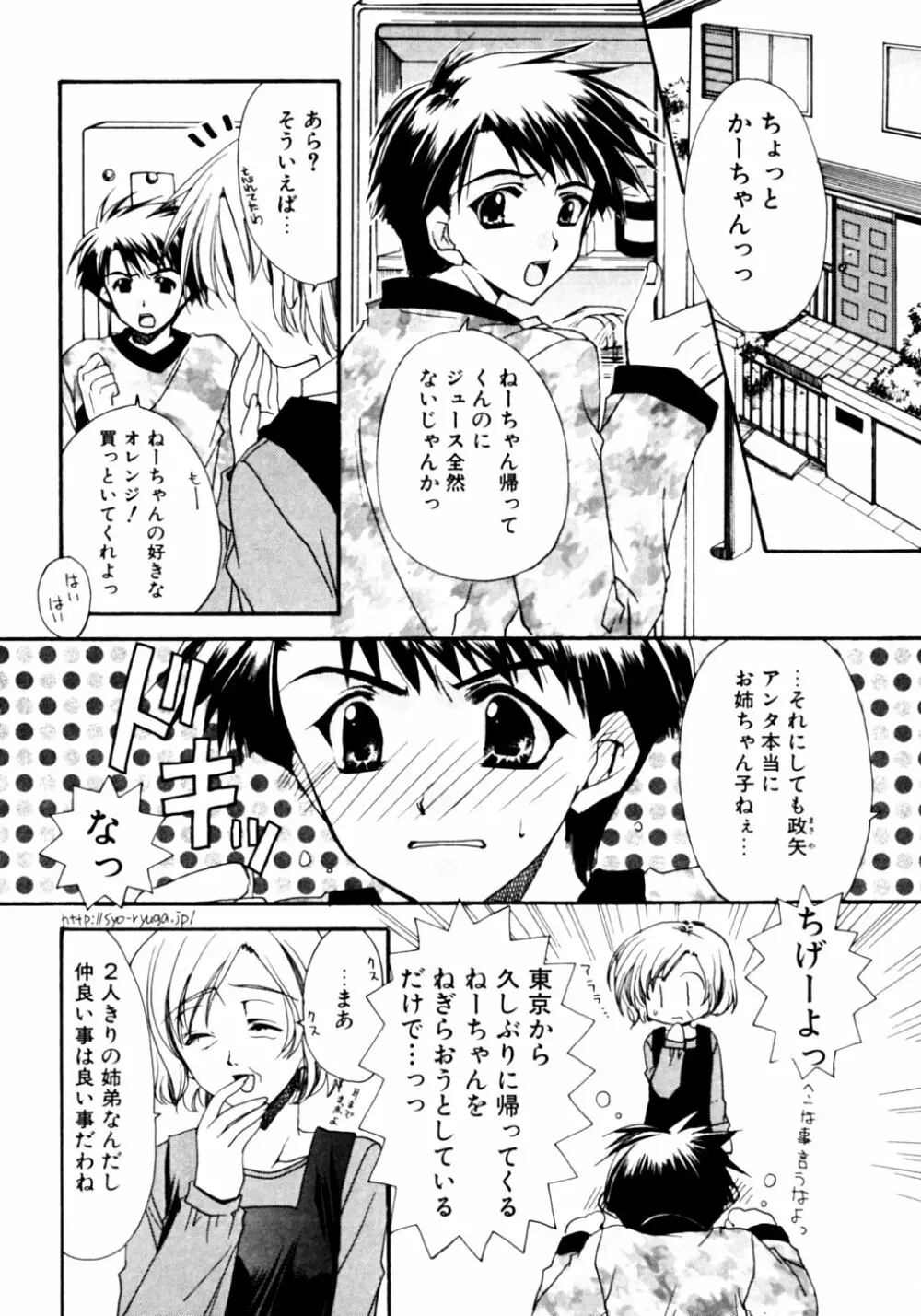 ダダ甘お姉ちゃん Page.4