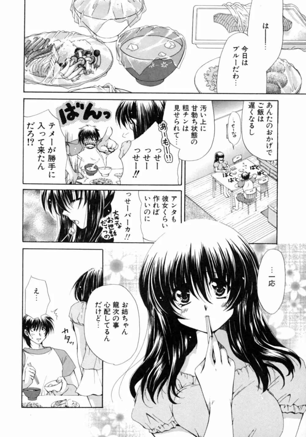 ダダ甘お姉ちゃん Page.42