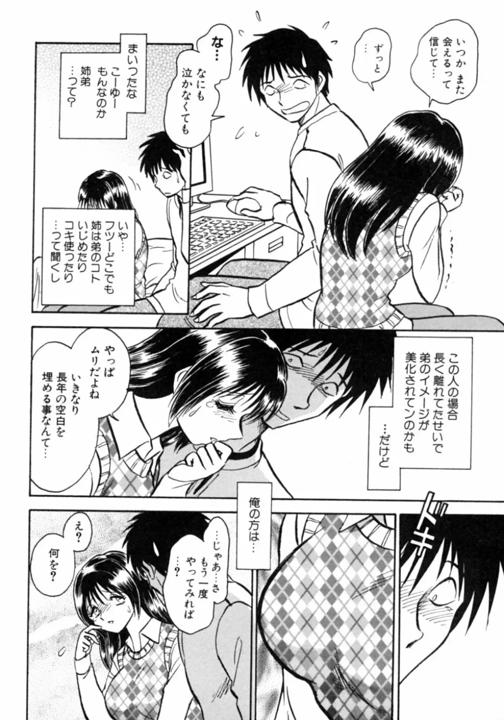 ダダ甘お姉ちゃん Page.62