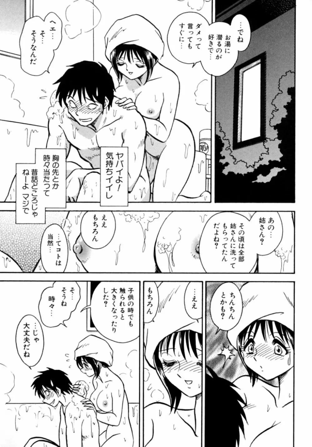 ダダ甘お姉ちゃん Page.67