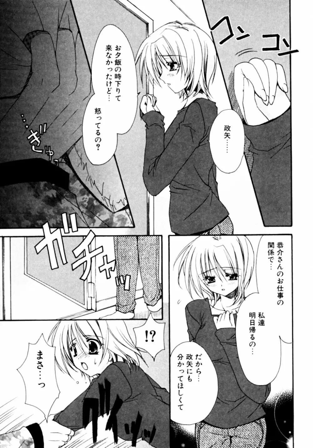 ダダ甘お姉ちゃん Page.9