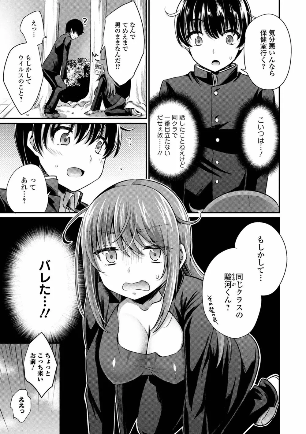 WEB版メスイキ！！にょたいか遊戯 Vol.09 Page.23