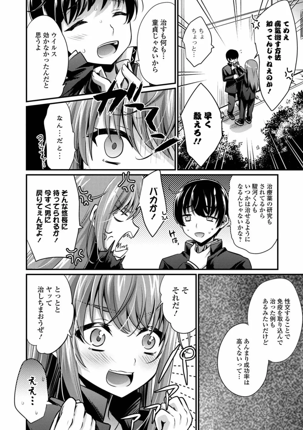 WEB版メスイキ！！にょたいか遊戯 Vol.09 Page.24