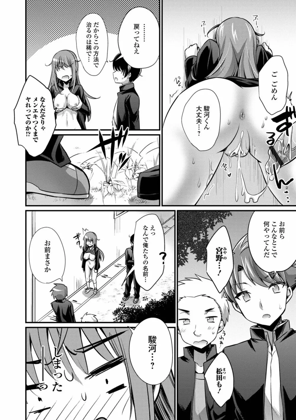 WEB版メスイキ！！にょたいか遊戯 Vol.09 Page.32