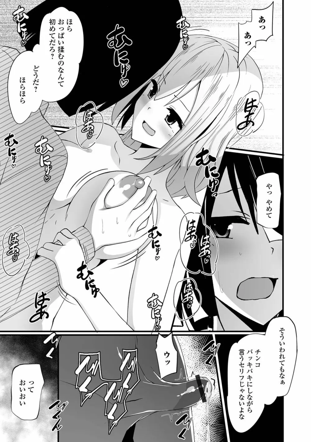 WEB版メスイキ！！にょたいか遊戯 Vol.09 Page.83