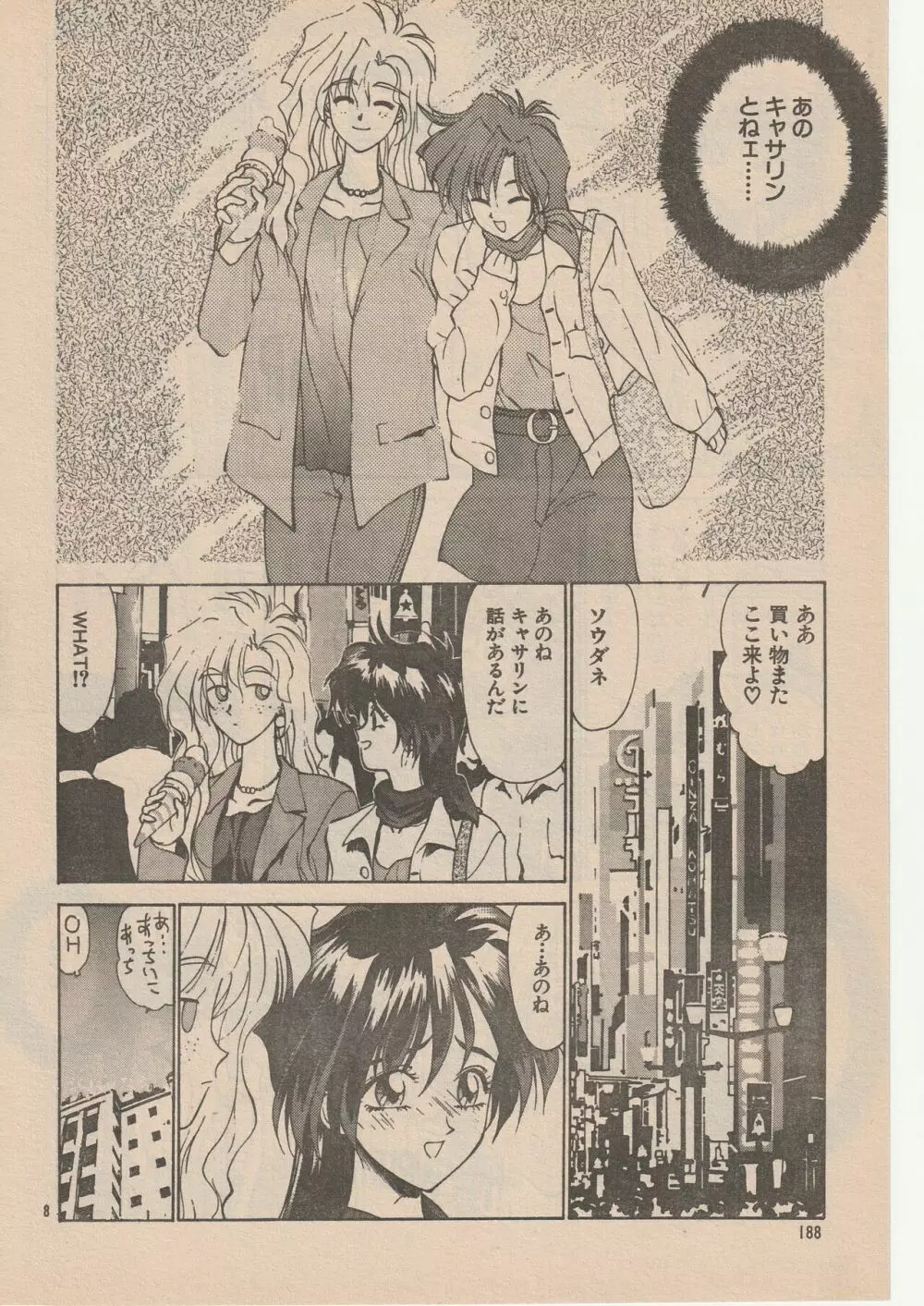 レッスル エンジェルス 物語 Page.8