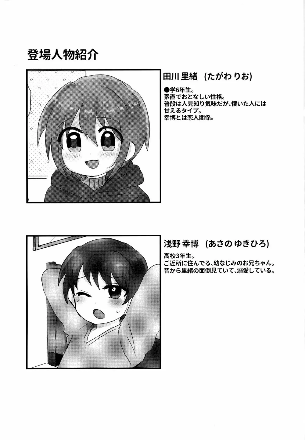 ご褒美は勉強のあとで Page.2