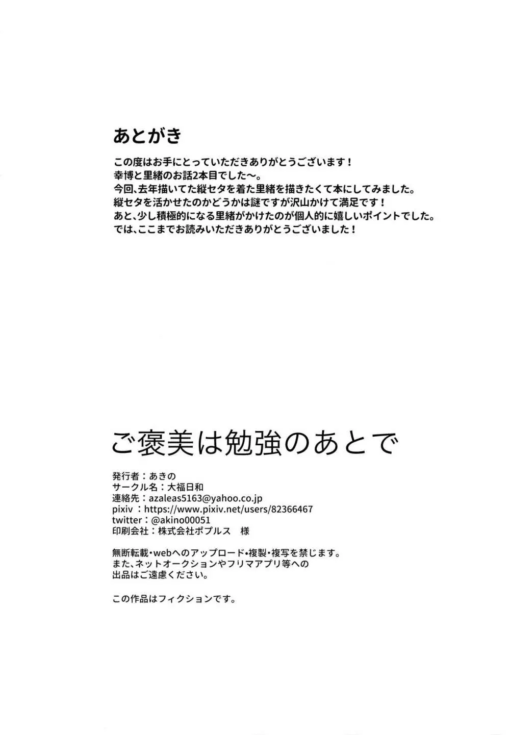 ご褒美は勉強のあとで Page.33