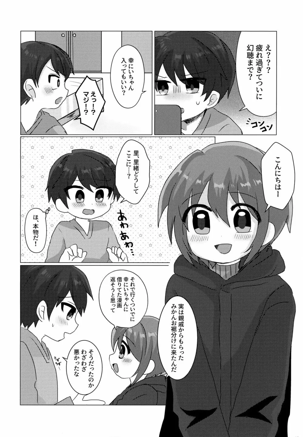 ご褒美は勉強のあとで Page.5