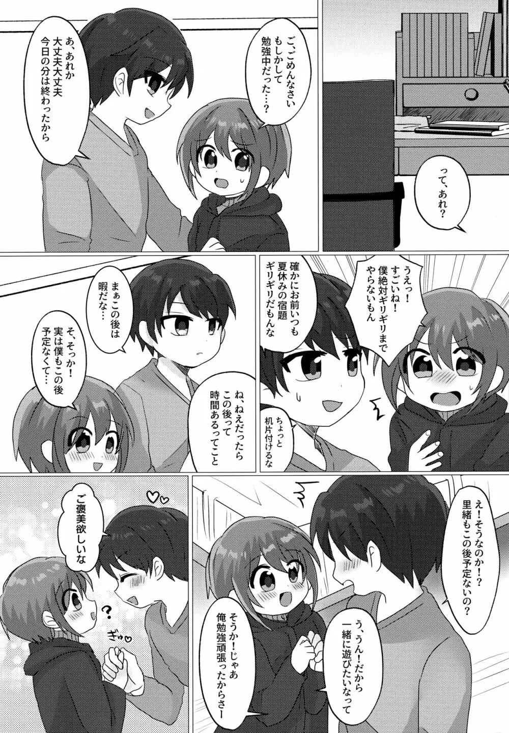 ご褒美は勉強のあとで Page.7