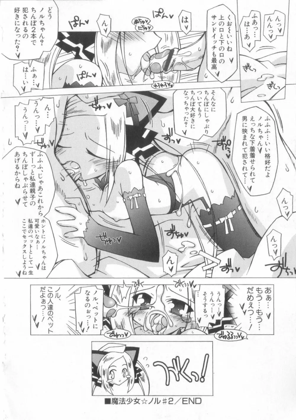 ちっちゃい娘☆至上主義！ Page.103