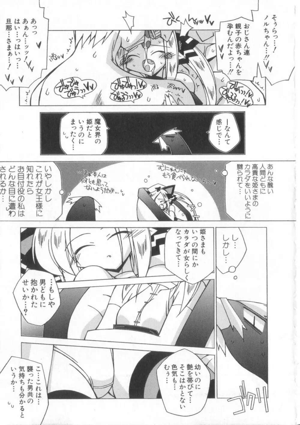 ちっちゃい娘☆至上主義！ Page.108