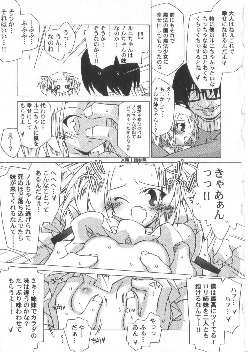 ちっちゃい娘☆至上主義！ Page.126