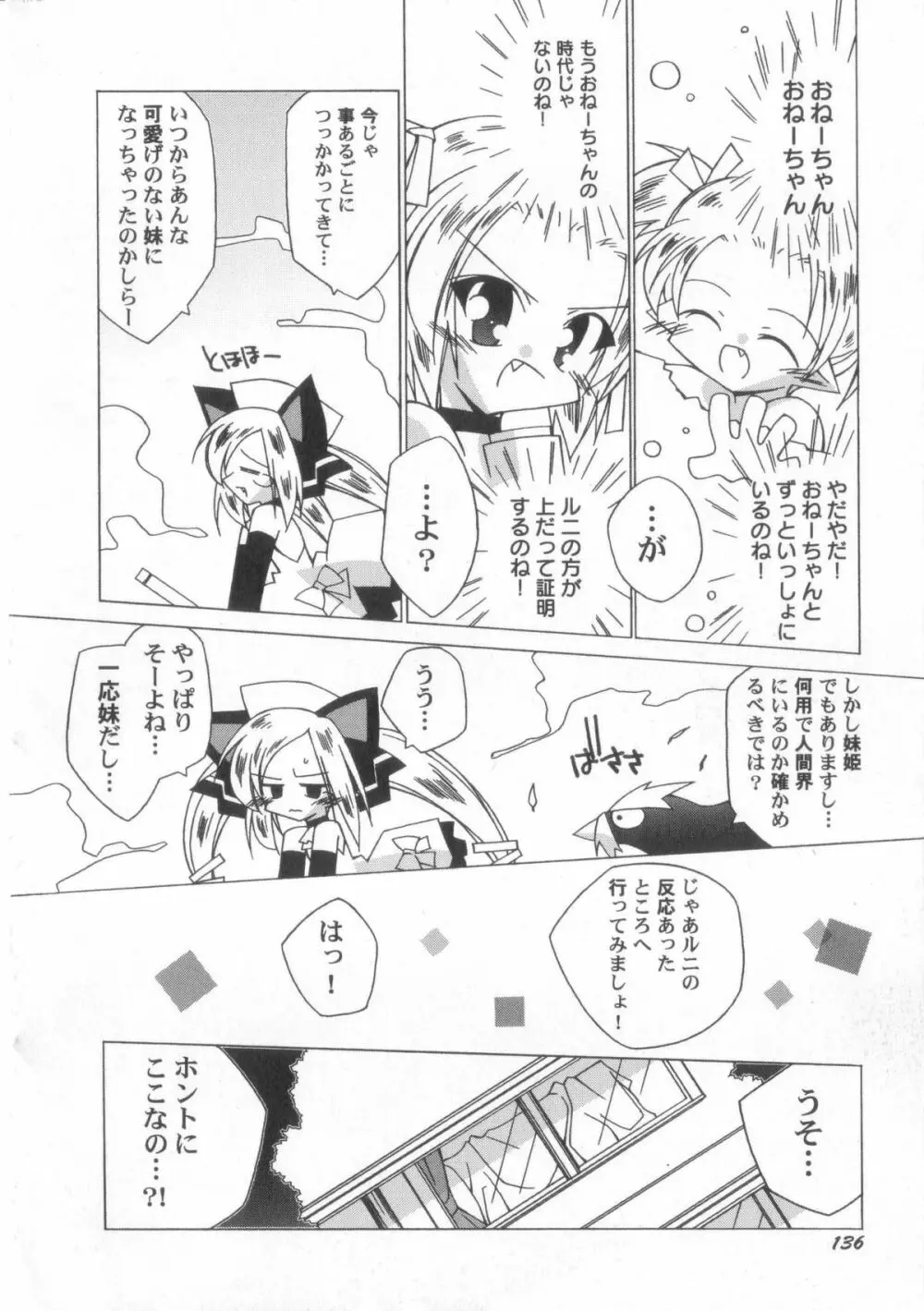 ちっちゃい娘☆至上主義！ Page.137