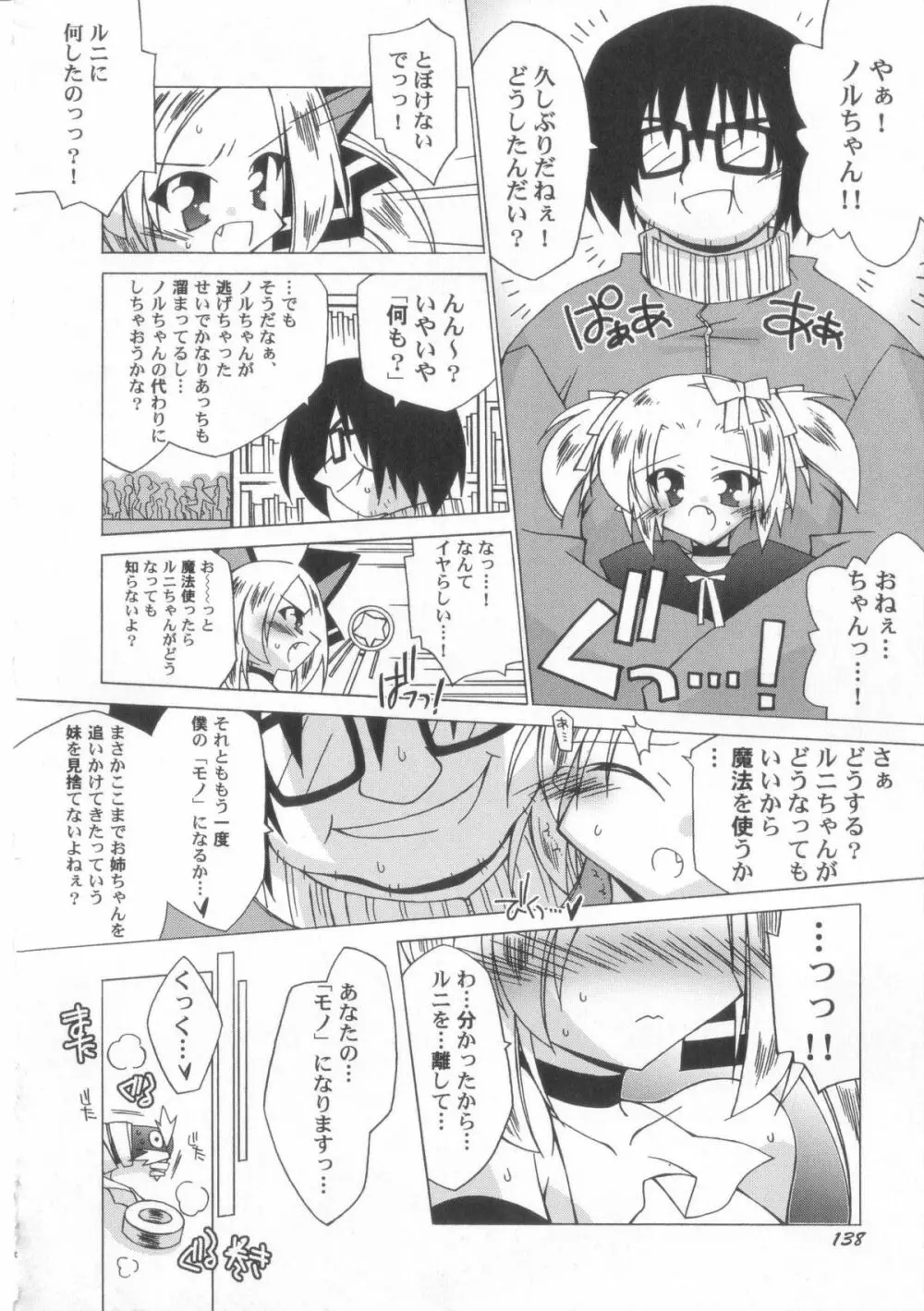 ちっちゃい娘☆至上主義！ Page.139