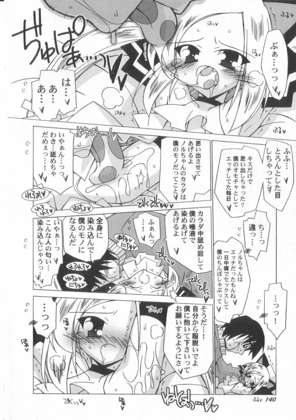 ちっちゃい娘☆至上主義！ Page.141