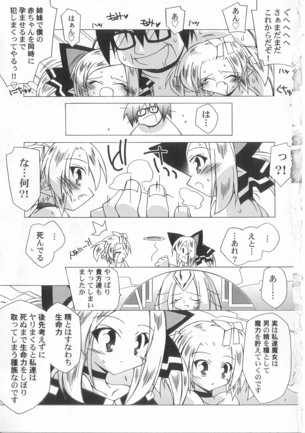 ちっちゃい娘☆至上主義！ Page.166