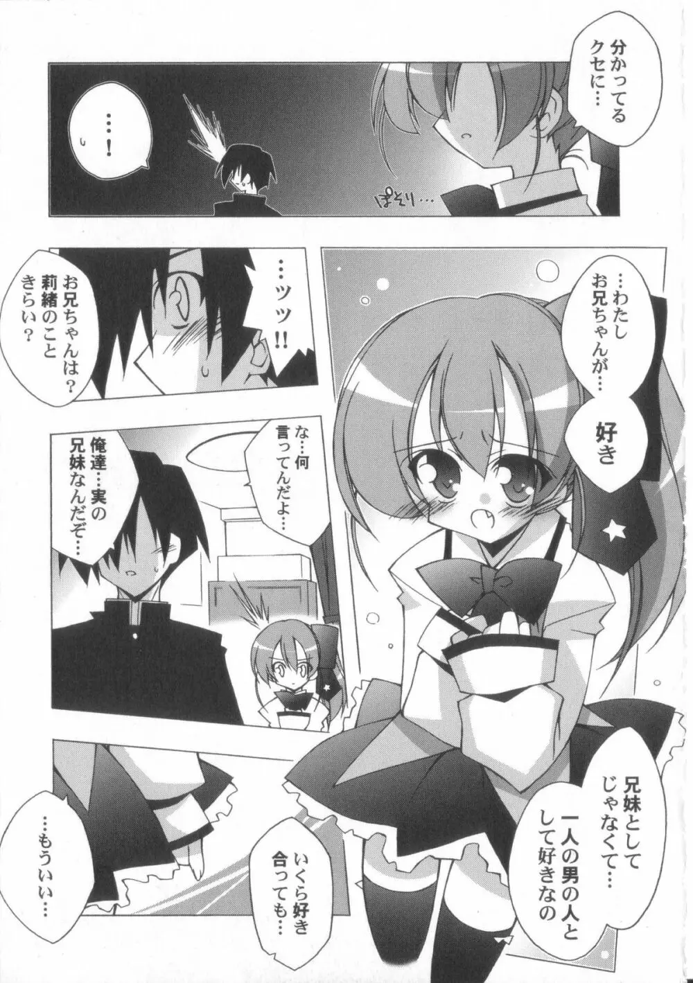 ちっちゃい娘☆至上主義！ Page.26