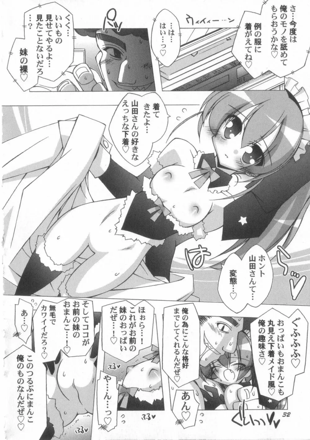 ちっちゃい娘☆至上主義！ Page.33