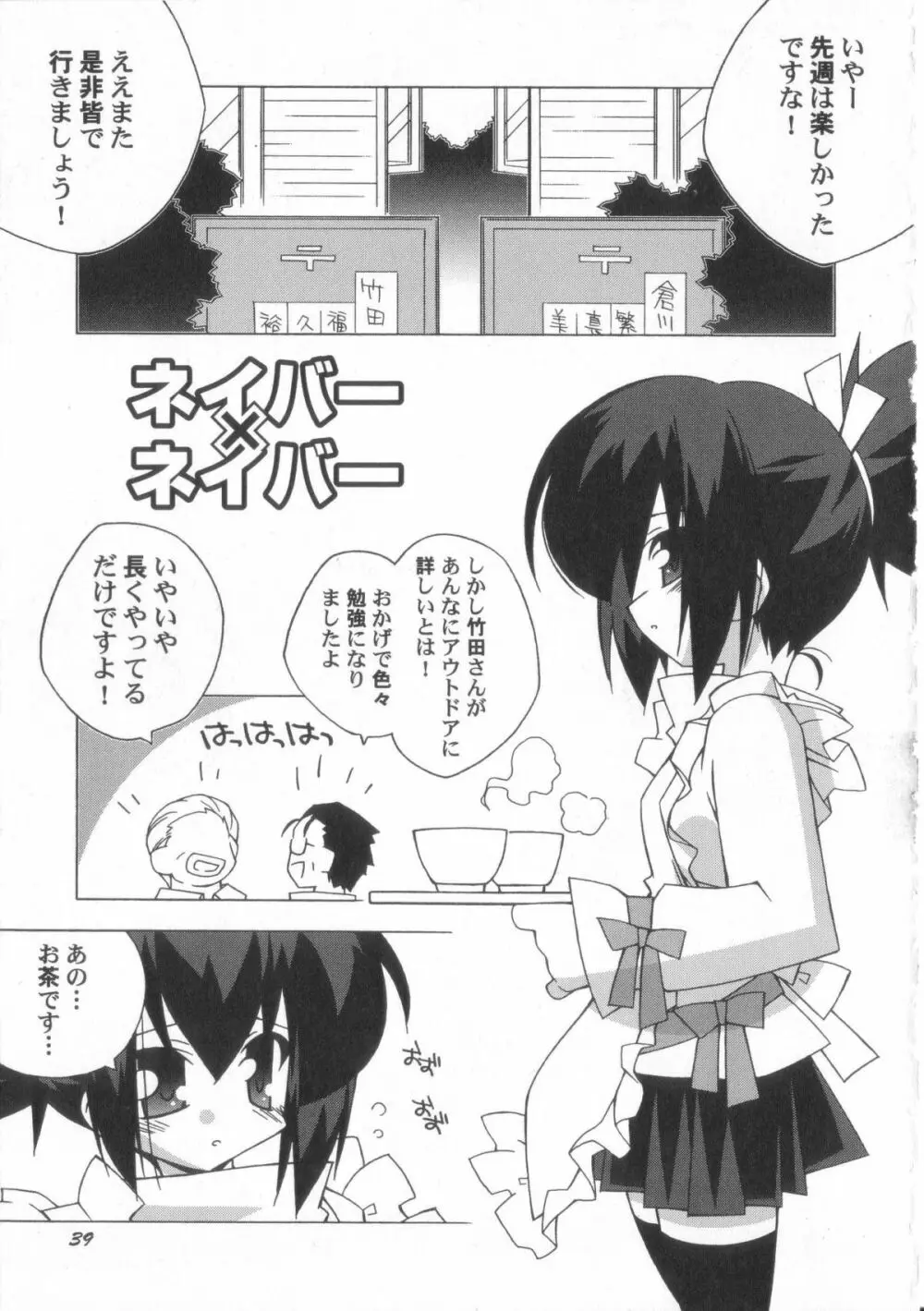 ちっちゃい娘☆至上主義！ Page.40