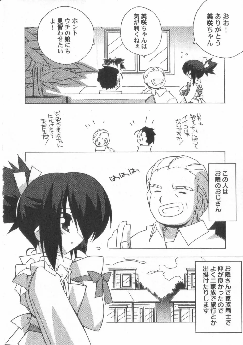 ちっちゃい娘☆至上主義！ Page.41