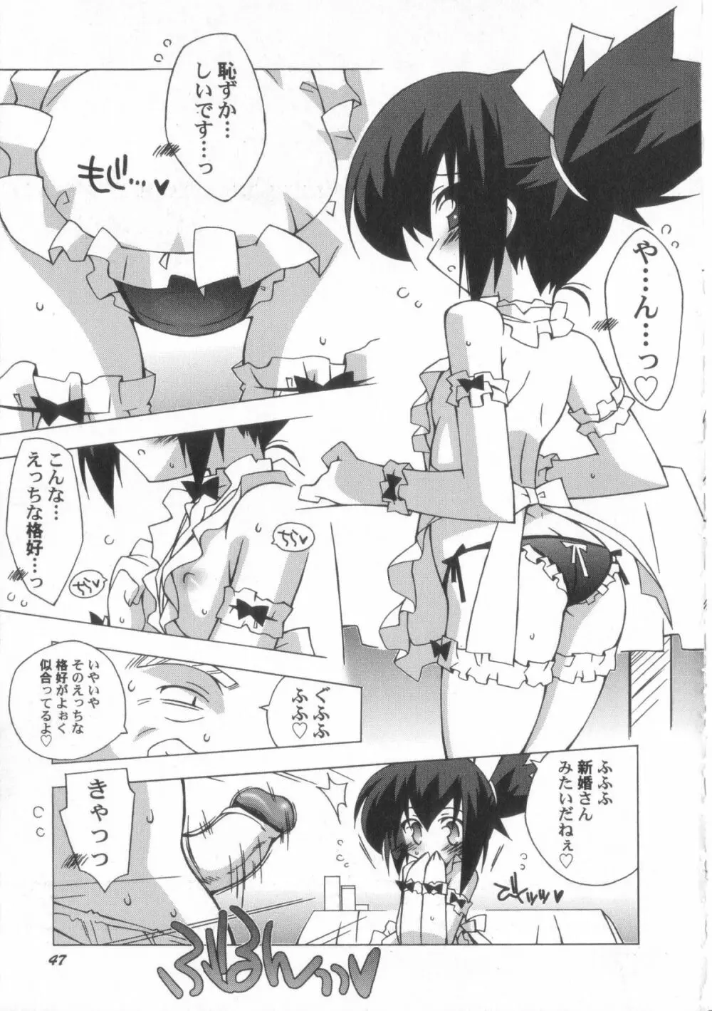 ちっちゃい娘☆至上主義！ Page.48