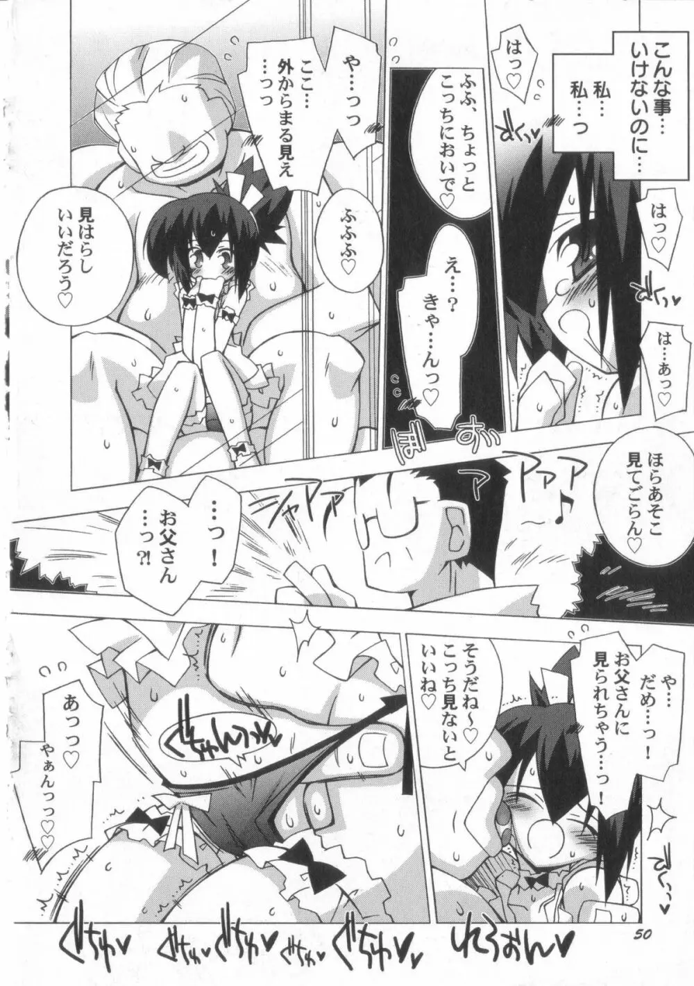 ちっちゃい娘☆至上主義！ Page.51