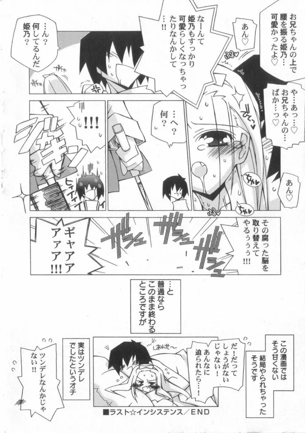 ちっちゃい娘☆至上主義！ Page.71