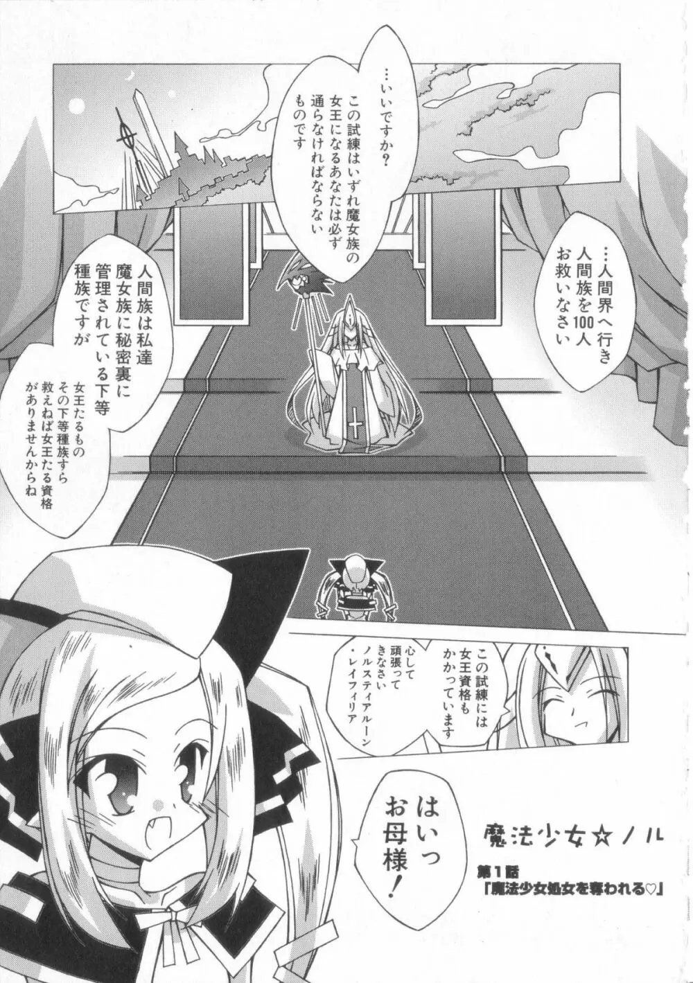 ちっちゃい娘☆至上主義！ Page.72