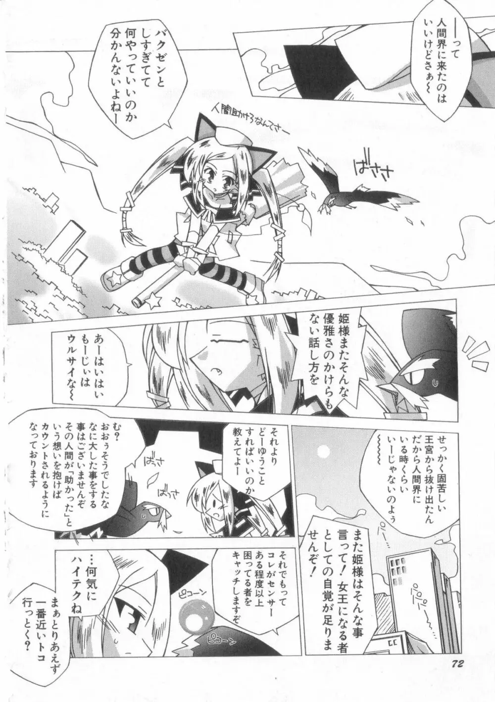 ちっちゃい娘☆至上主義！ Page.73