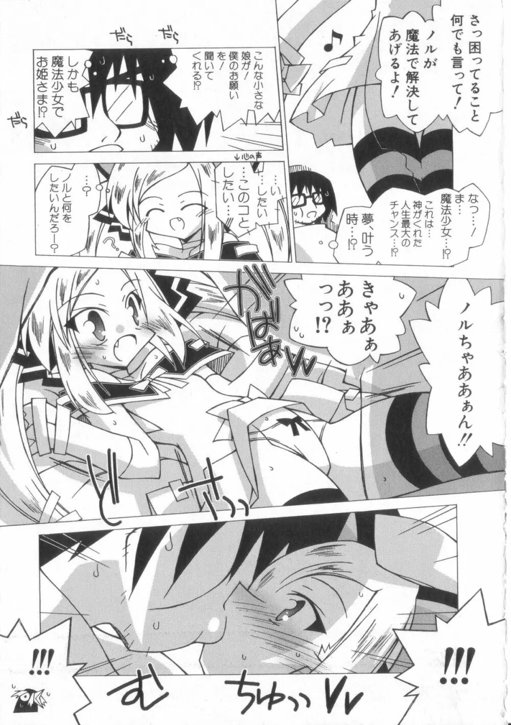 ちっちゃい娘☆至上主義！ Page.76