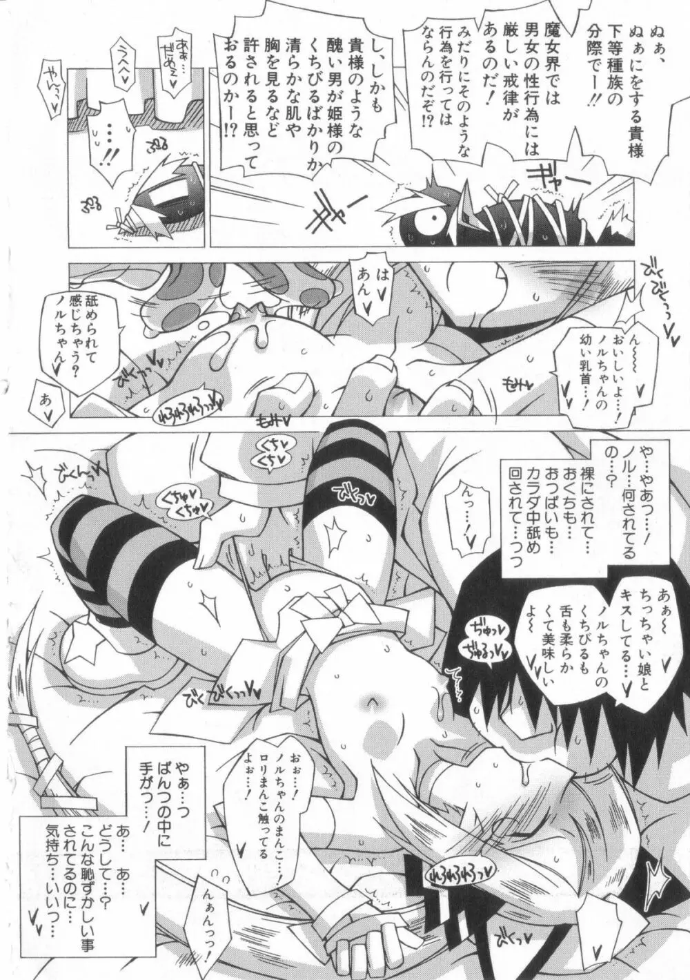 ちっちゃい娘☆至上主義！ Page.79