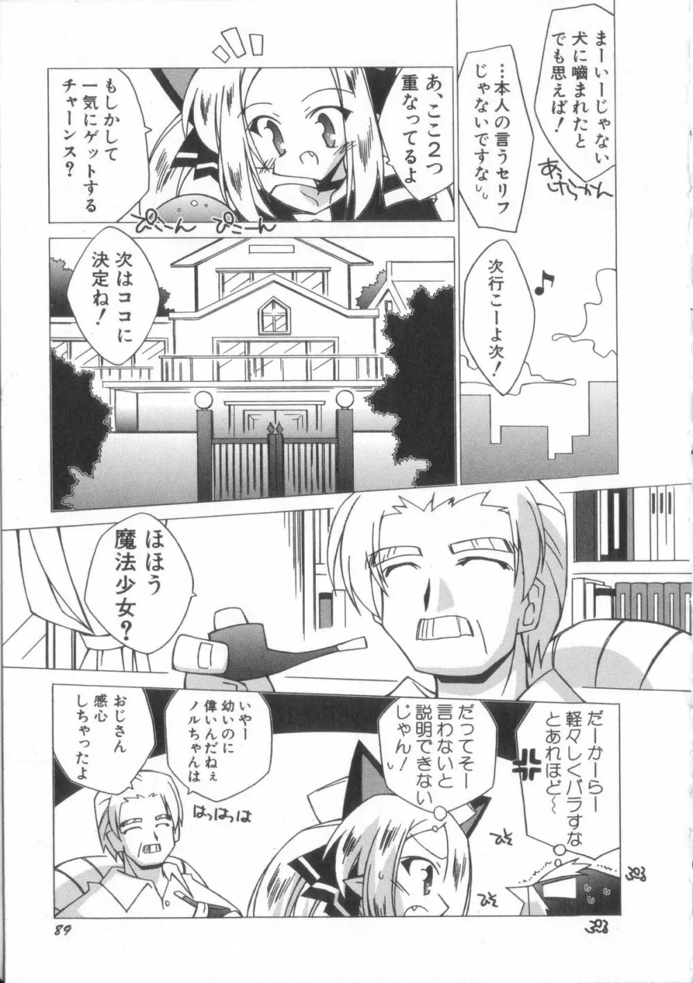 ちっちゃい娘☆至上主義！ Page.90