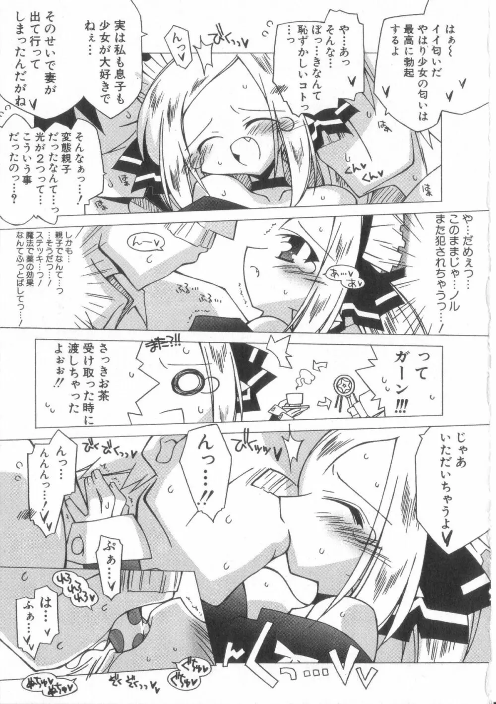 ちっちゃい娘☆至上主義！ Page.94