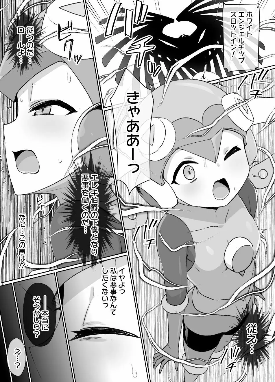 エロ 漫画 ロックマン