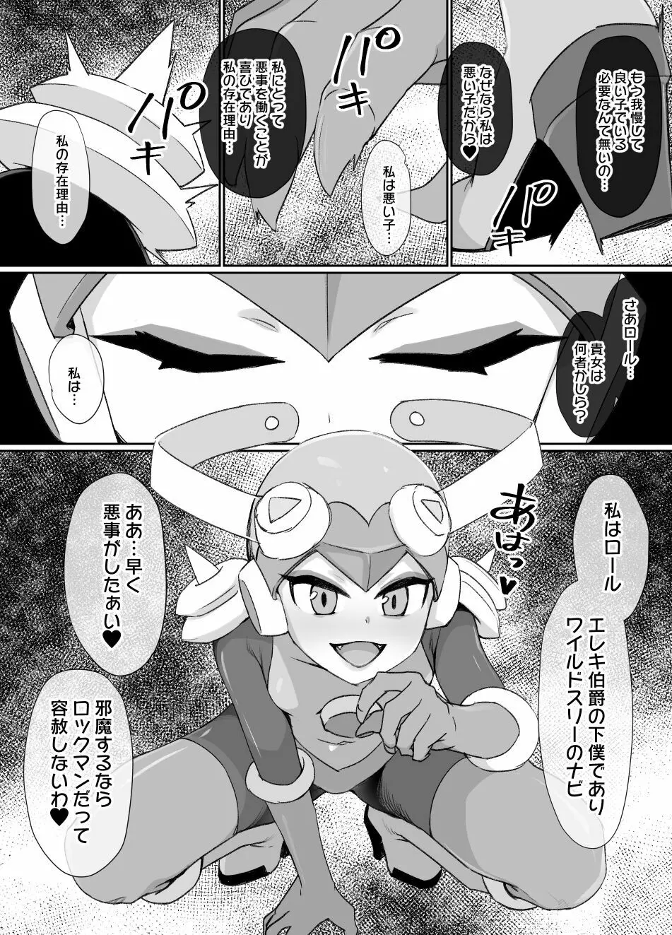 ロックマンエグゼ悪堕ちロール 洗脳過程シーン Page.3