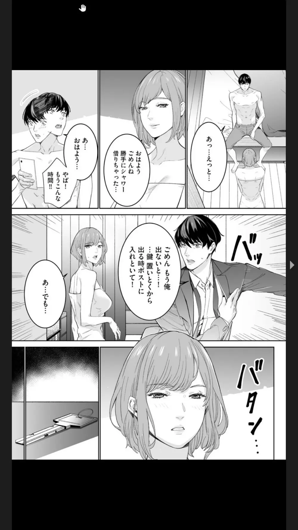 ダブルリベンジ ～復讐の甘い毒～（分冊版） 【第1話】 Page.15