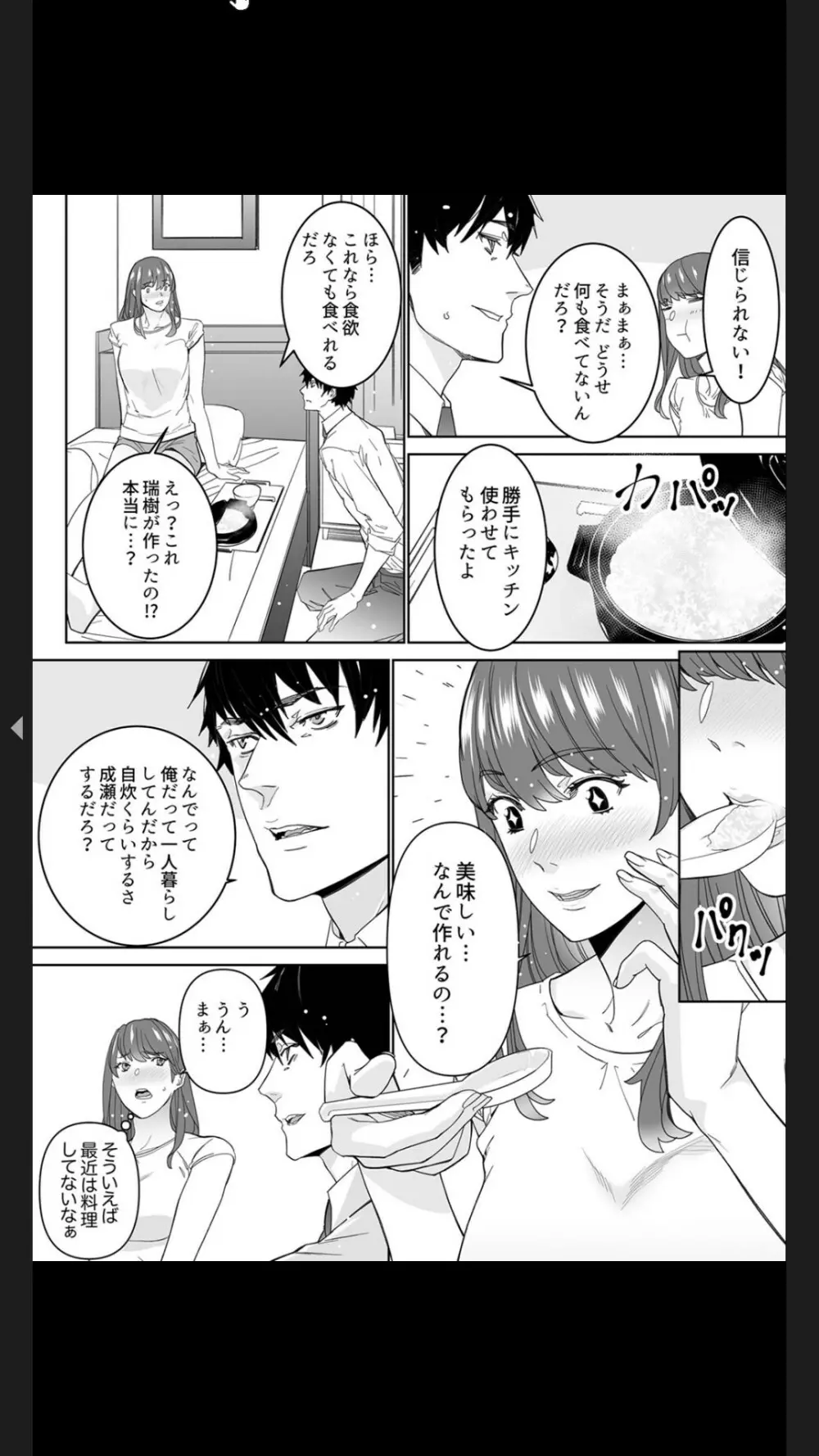 コイツのSEX、ドSすぎっ…！」終電前、絶倫同期の激しめピストン【完全版】１ Page.104