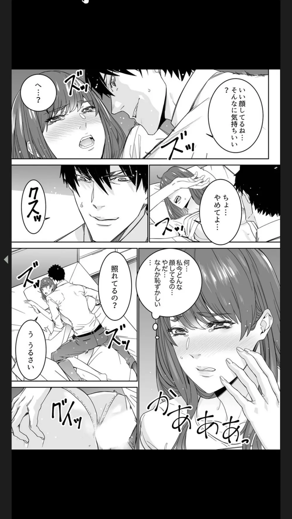 コイツのSEX、ドSすぎっ…！」終電前、絶倫同期の激しめピストン【完全版】１ Page.117