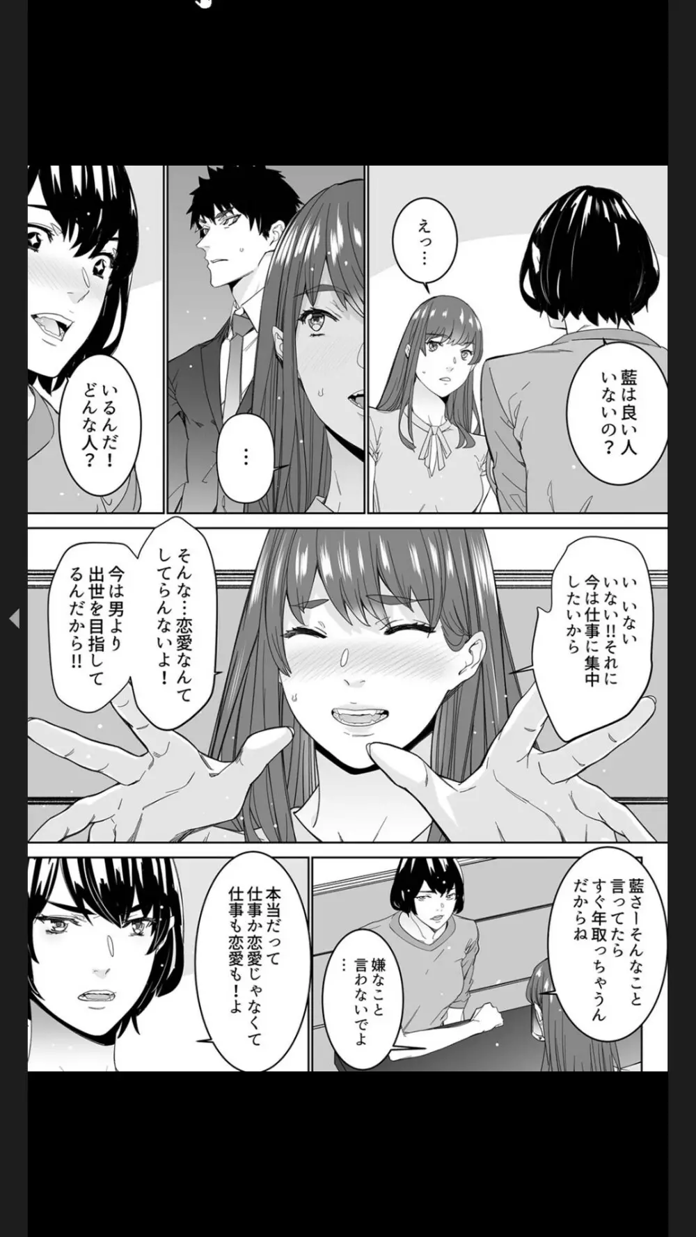 コイツのSEX、ドSすぎっ…！」終電前、絶倫同期の激しめピストン【完全版】１ Page.121