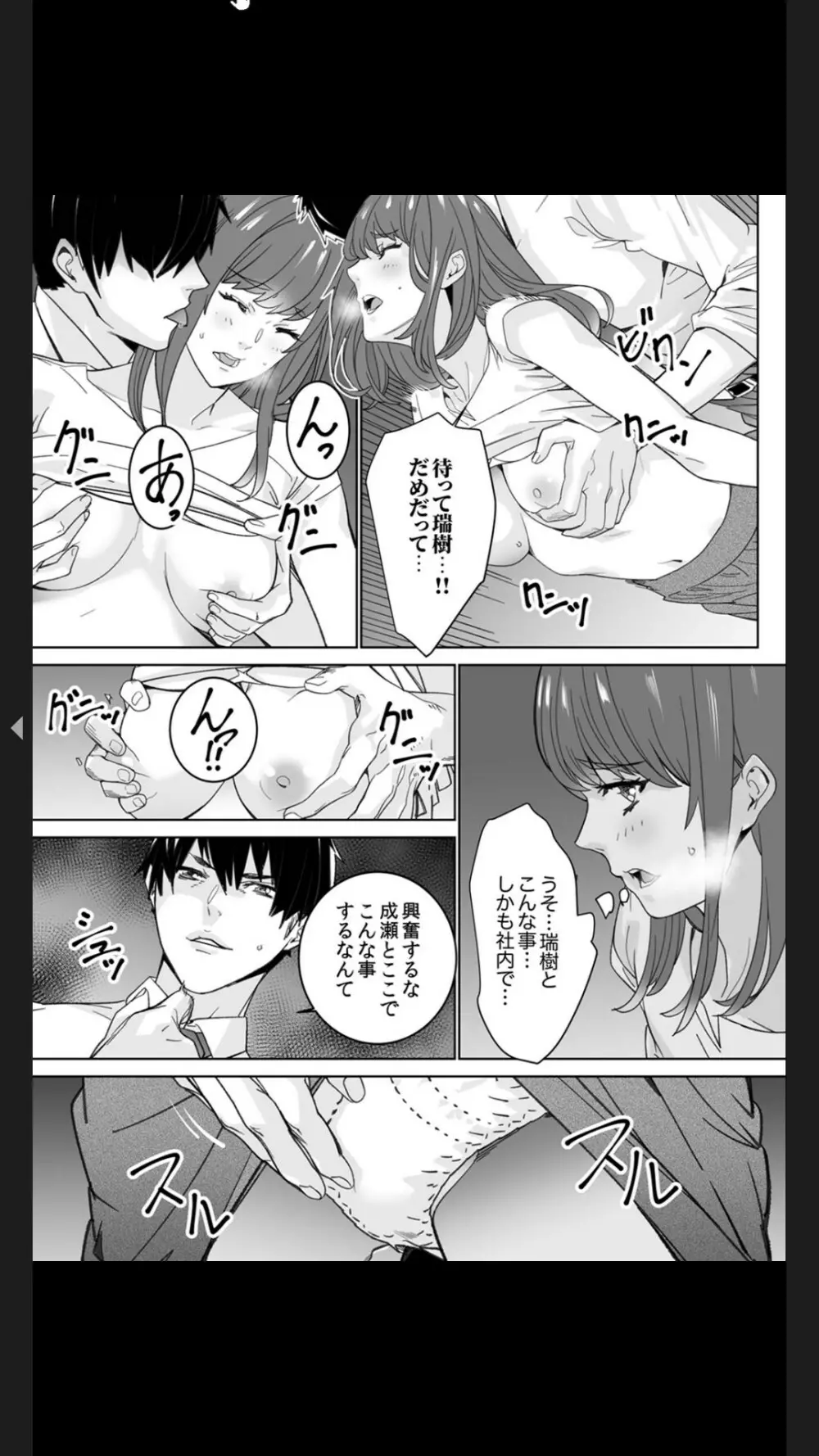 コイツのSEX、ドSすぎっ…！」終電前、絶倫同期の激しめピストン【完全版】１ Page.13