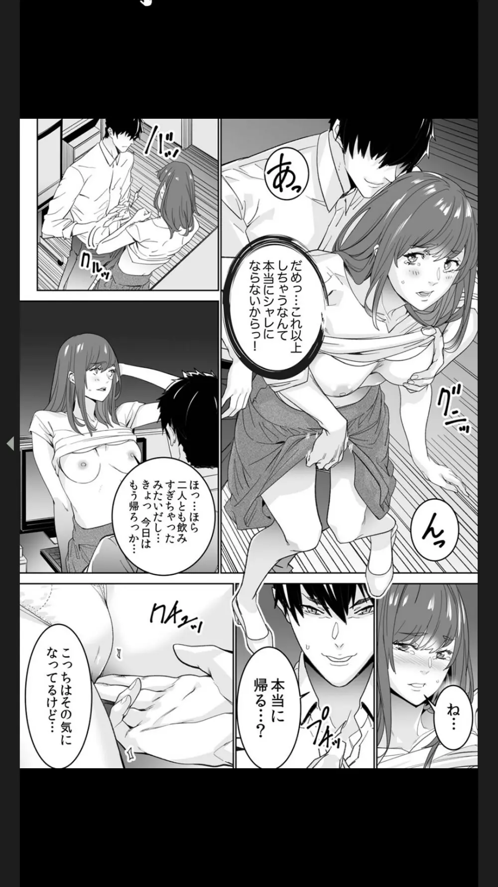 コイツのSEX、ドSすぎっ…！」終電前、絶倫同期の激しめピストン【完全版】１ Page.14