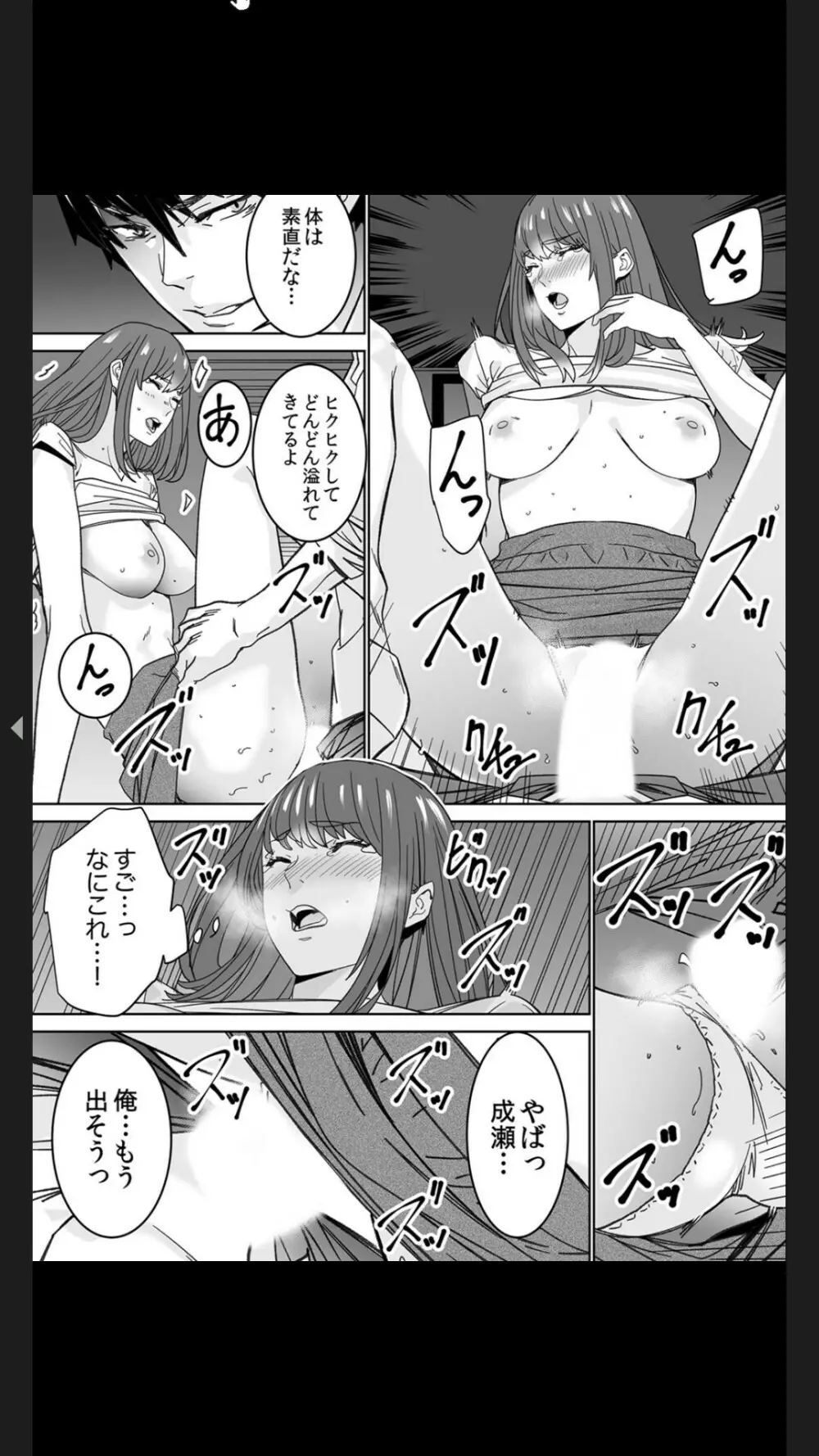 コイツのSEX、ドSすぎっ…！」終電前、絶倫同期の激しめピストン【完全版】１ Page.23