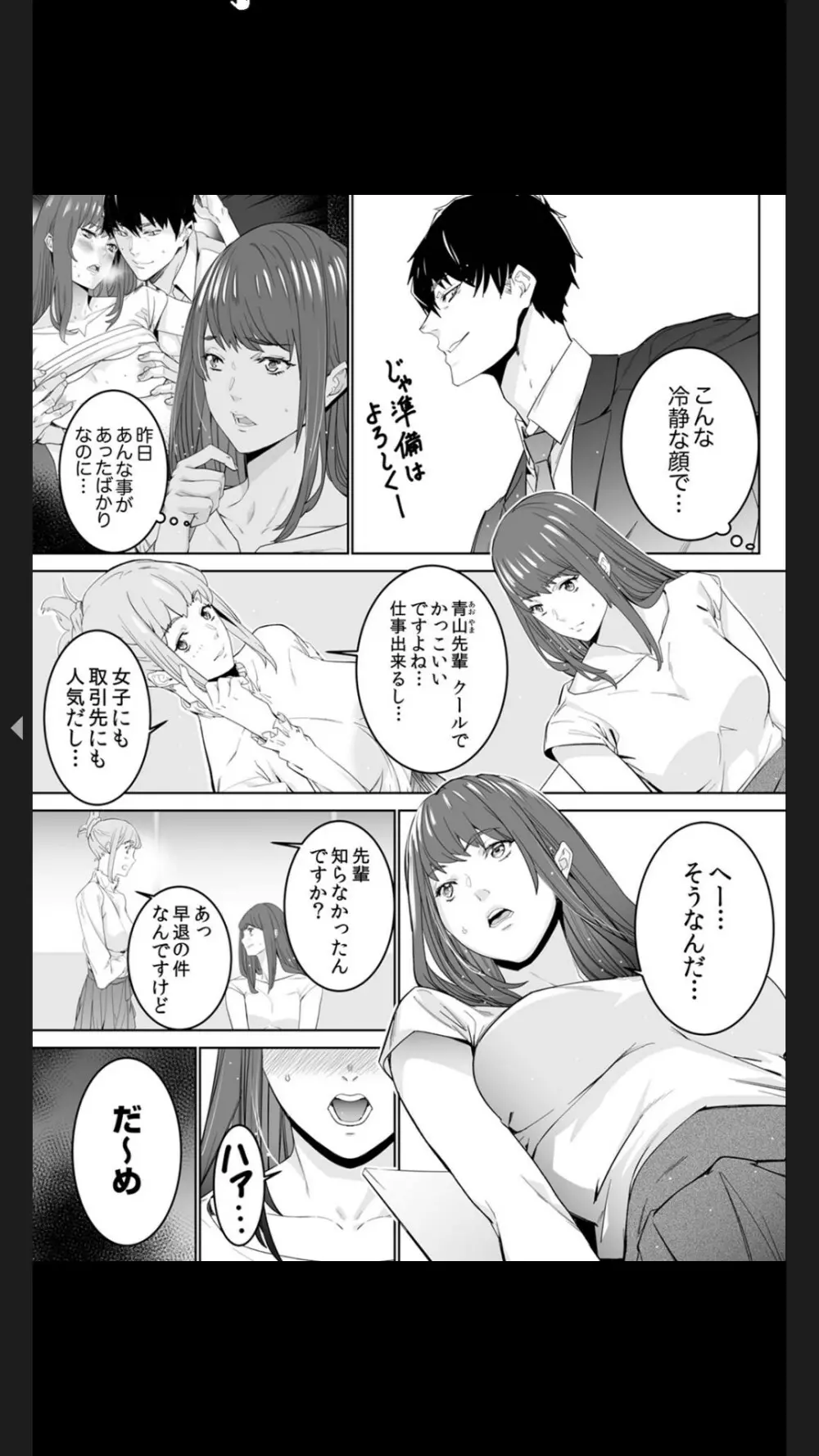 コイツのSEX、ドSすぎっ…！」終電前、絶倫同期の激しめピストン【完全版】１ Page.29