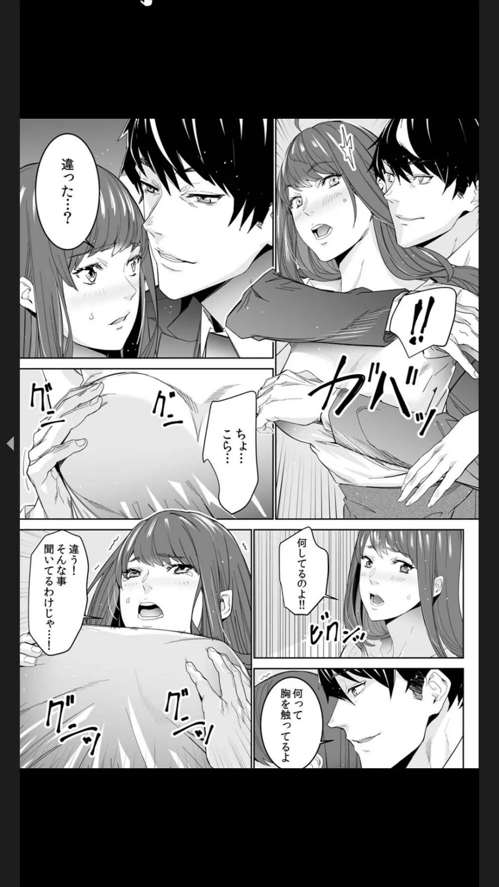 コイツのSEX、ドSすぎっ…！」終電前、絶倫同期の激しめピストン【完全版】１ Page.33