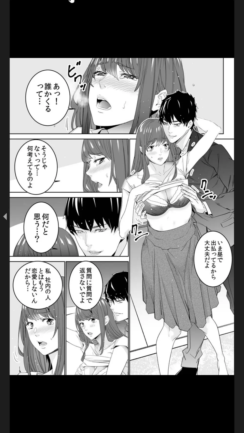 コイツのSEX、ドSすぎっ…！」終電前、絶倫同期の激しめピストン【完全版】１ Page.35